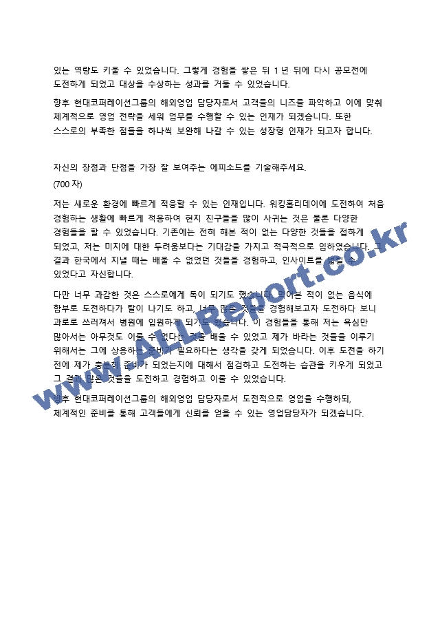 현대코퍼레이션그룹 해외영업 자기소개서   (2 )